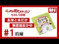 【にいがた防災ものしり図鑑 #1 前編】株式会社ヒカリ食品
