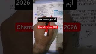 9th class chemistry guess papers 2026 || #smartsyllabus2025 #guesspaper2026 #punjabboards
