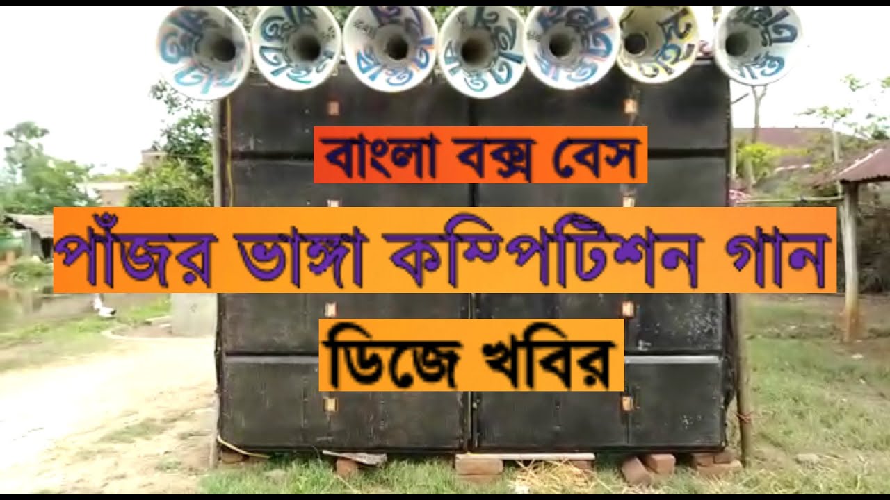Bangla Bass Compitison Ovhar VS megnet Bass Dj Song  Dj Khabir mix