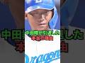 中田翔が引退した本当の理由