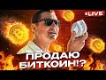 БИТКОИН - ЦЕЛИ ВЫПОЛНЕНЫ! ЧТО ДАЛЬШЕ? АЛЬТСЕЗОН???