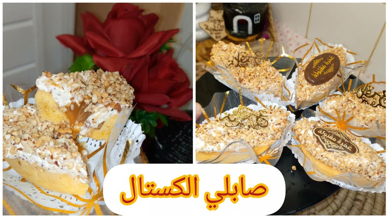 زوزيتا الشاوية/جديد"صابلي الكستال"الحلوةلي راح ديري بهاحالة فالعيد 🤤شاركت معاكم طلبية 