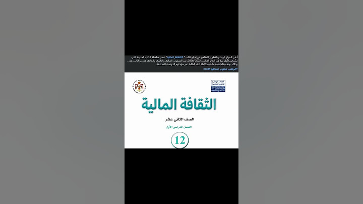 ✅✅ثقافة مالية صار اجباري لكل الصفوف