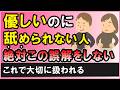 舐められる人が誤解したまま無意識にやってしまうこと3選【心理学】