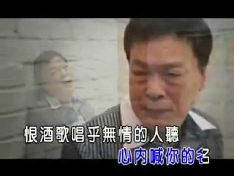 恨酒歌 阿吉仔