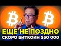 Биткоин: ЭТО ТОЛЬКО НАЧАЛО РОСТА. BTC прибавил 20% за 36 часов. Туземун подтвержден. Биткоин прогноз