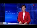 Вести-Коми 20.08.2021