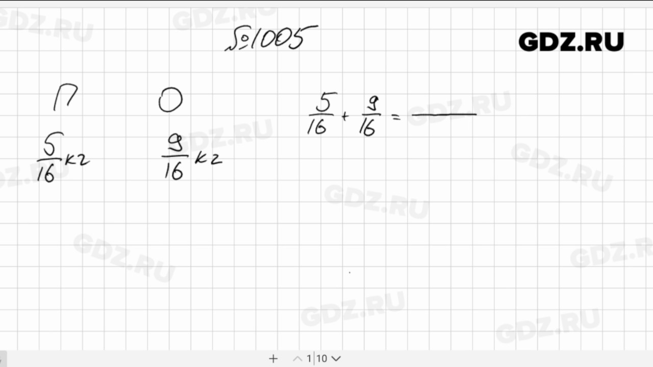 Матем номер 1005. Математика номер 1005. Номер 1005 по математике 5 класс. Гдз по математике 6 класс 1005. Гдз математика 5 класс номер 1005.