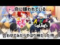 【神】すとぷりとアンプタックの「命に嫌われている」を合わせてみたら、やはり神がかってた。