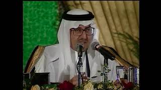 الأمير الشاعر خالد الفيصل - اجاذبك الهوى - أمسية واشنطن 1997