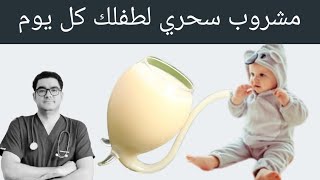 مع دخول الشتاء اعطي لطفلك هذا المشروب السحري كل يوم يقوي مناعته ويحميه من نزلات البرد والتعب المتكرر