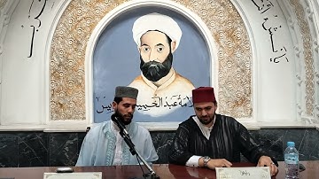 القارئ بصرى سيف الحق الجزائري و القارئ محمد رضا زيان الجزائري حفظهم الله / دار الامام ولاية قسنطينة