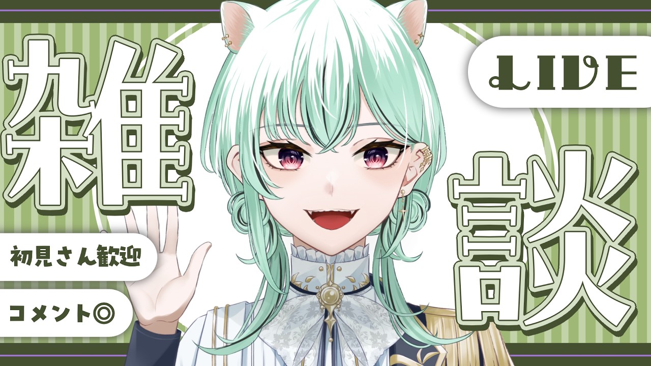 【 #雑談 / #初見歓迎 】9月終わるし、喉も終わってる🐹【 常連さんいつもありがとう / #Vtuber】
