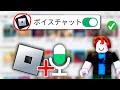 Roblox Android (2025) でボイスチャットを有効にする方法(新しい方法)
