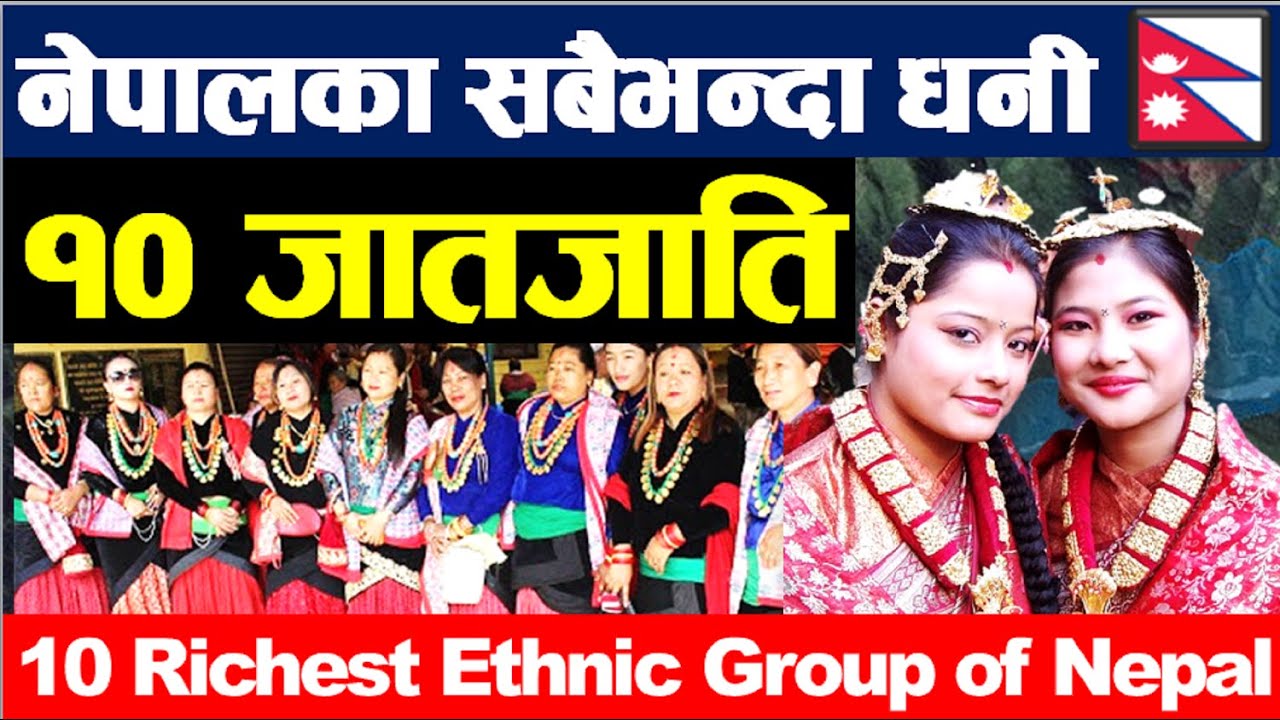 नेपालका सबैभन्दा धनी १० जाति |Ten Richest Ethnic Group of Nepal |नेपालका जातजाति |NEPAL UPDATE|