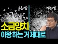 소금양치 효과있게 하는 방법 제대로 알려드립니다!! | 치과의사가 알려주는 소금양치법 공개