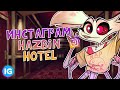 Hazbin Hotel в ИНСТАГРАМ ♥ ПОЛНЫЙ РАЗБОР ВСЕХ ПЕРСОНАЖЕЙ - Отель Хазбин feat. @nesly fly