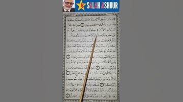 شرح احكام تجويد سورة هود الاية ٧
