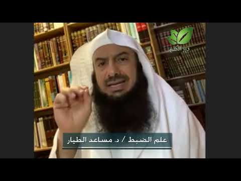 علم الضبط  د مساعد الطيار