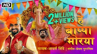 Times music presents 'hey bappa morya' by adarsh shinde featuring
santosh juvekar. singer - shreyas puranik lyrics gauri yadwadkar mu...