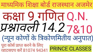 Q.N.7&10 प्रश्नावली 14.2 (न्यून कोणों के त्रिकोणमितीय अनुपात) कक्षा 9 गणित