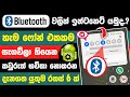 Top 6 phone settings you may not know about  new phone tips and tricks sinhala