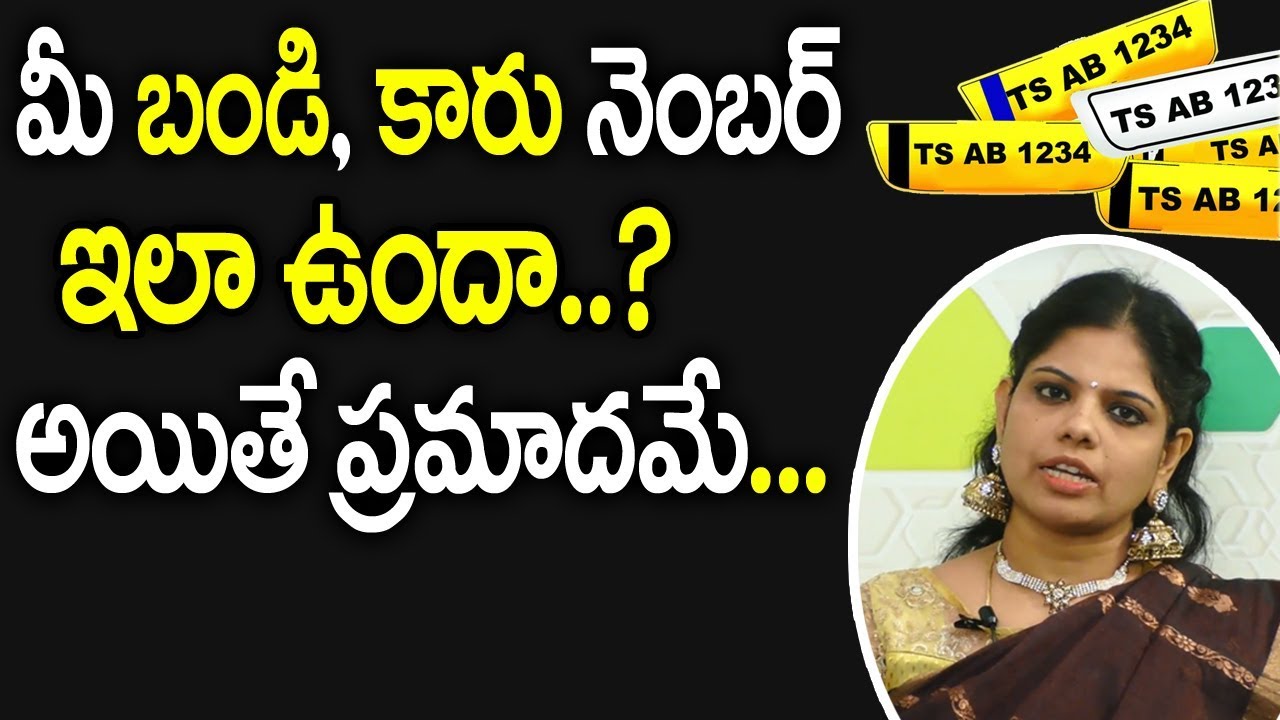 న్యూమరాలజీ, ప్రకారం కార్ నెంబర్ ఎలా తీసుకోవాలి || Selecting Car Number Numerology || SumanTV