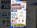 Aadhaar Supervisor &amp; Operator Certificate Kaise Banaye? | NSEIT Exam 2026