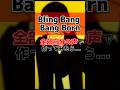 全部自分の声でBling-Bang-Bang-Bornを作ってみた結果　#vtuber #creepynuts #shorts