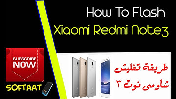 ✔️✔️ طريقة تفليش شاومى نوت 3 ↔️  How To Flash  Miui 9.1 Xiaomi Note3 By Qc Fire OR Mi Flasher