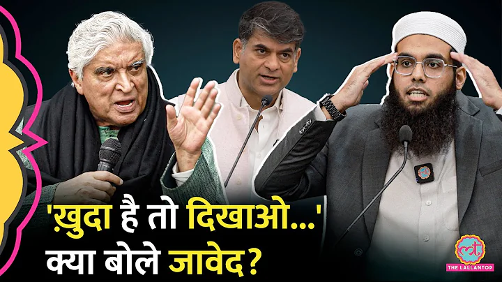 Does God Exist: बहस में Mufti Shamail Nadwi से Javed Akhtar बोले, 'खुदा है तो दिखाओ', मिला ये जवाब