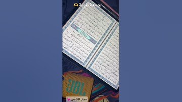 #quran #جمعة_مباركة #سورة_الكهف