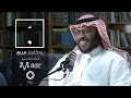 ليش الي عمره ١٥ صار مو رجال مع د عبدالله الطارقي 