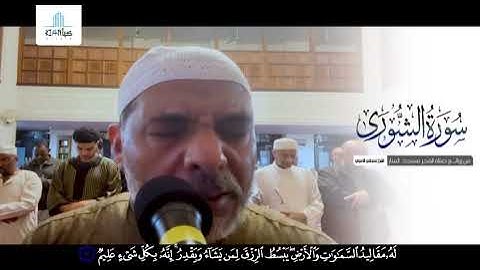 سورة الشورى 🌹 تراويح رمضان 2021🌹 مسجد المنار 🌹 لندن 🌹
