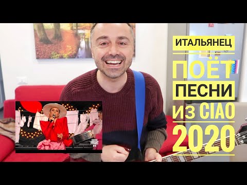 Реакция Итальянца На Новогодний Выпуск Шоу Урганта Ciao 2020