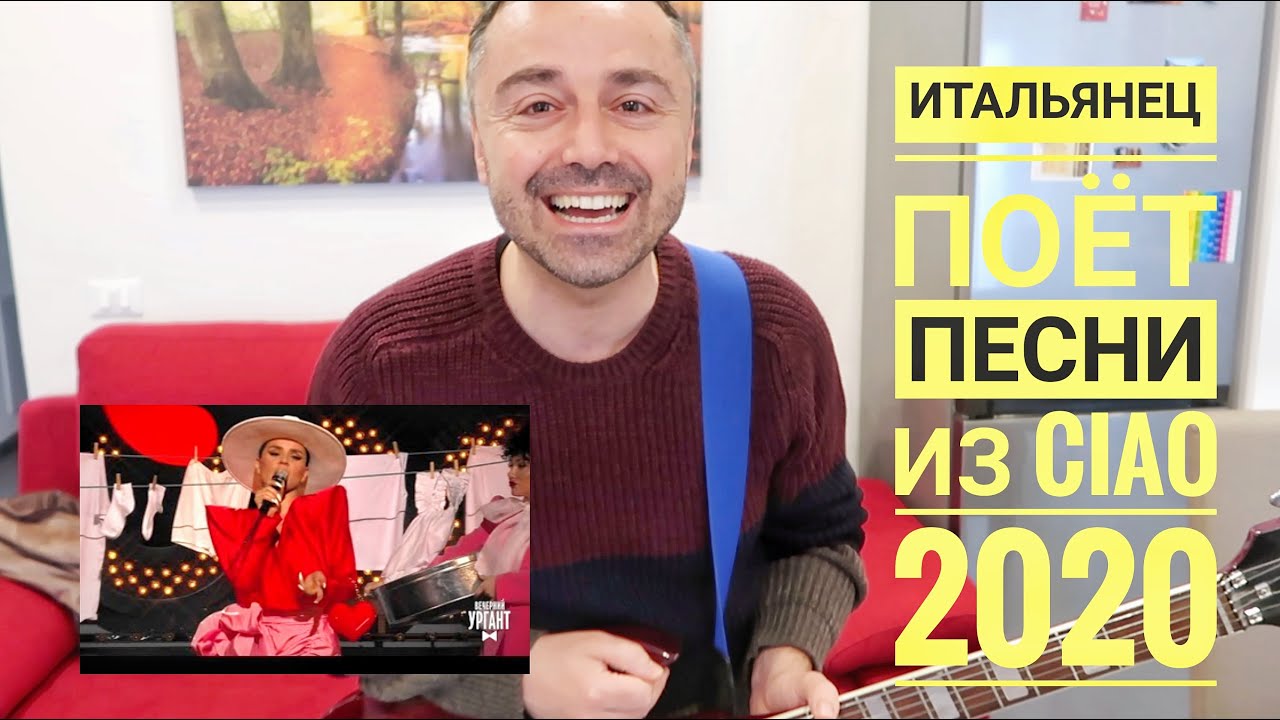 Итальянцы Смотрят Новогоднее Шоу Урганта Итальянцы Смотрят Новогоднее Шоу Урганта