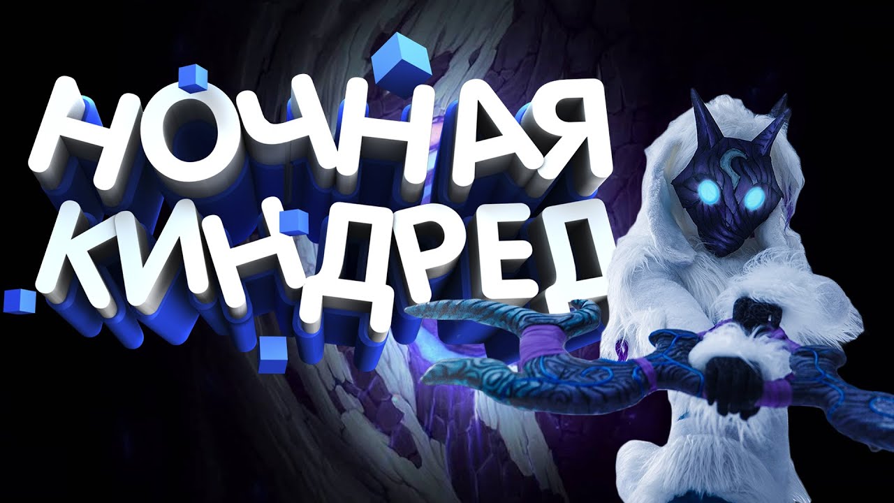 Legends OF Runeterra ➤ Обзор колоды Диана/Киндред