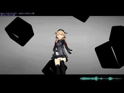 【MMD艦これ】Prinz Eugenで『ドラマツルギー』