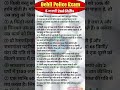 Dehli Police Exam 2025 // 5 जनवरी 2nd shifts Analysis today // #dehlipolice #maths