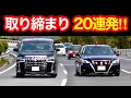 【超スッキリ20連発‼️】覆面パトカー・白バイの交通取締り‼️　[サイレン 警察 取り締まり 高速道路 緊急走行 DQN]
