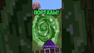 В Майнкрафт Добавили Новые Порталы! #Minecraft #Portal #Mod #Top