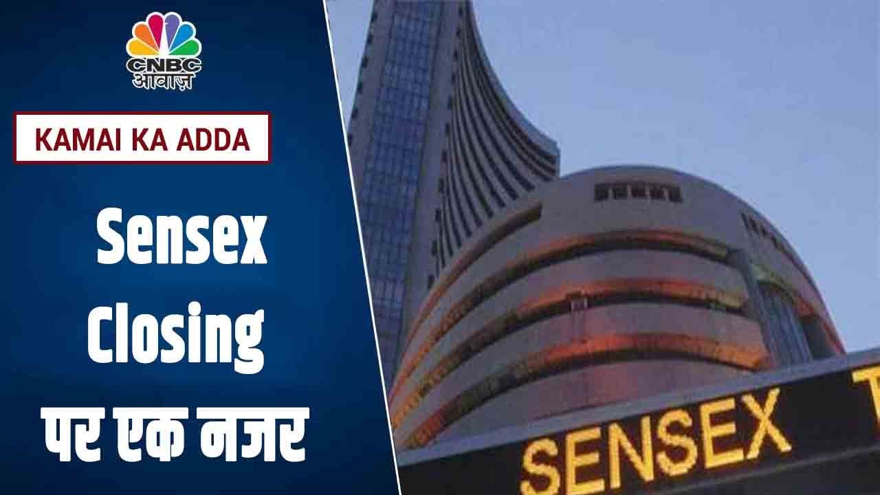 Closing Bell Sensex बंद हुआ 500