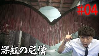 【Remothered】ホラーゲームが苦手な2人の『リマザード』実況プレイ＃04
