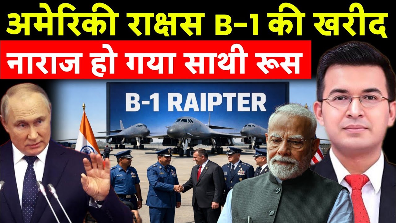 अमेरिकी राक्षस के आगे सब फेल | TU-160 M Offer Rejected Now B-1 Lancer Is Priority | Subhankar Mishra