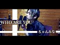 【ちゃんみな】WHO ARE YOU 声の低い男が歌って弾いてみた