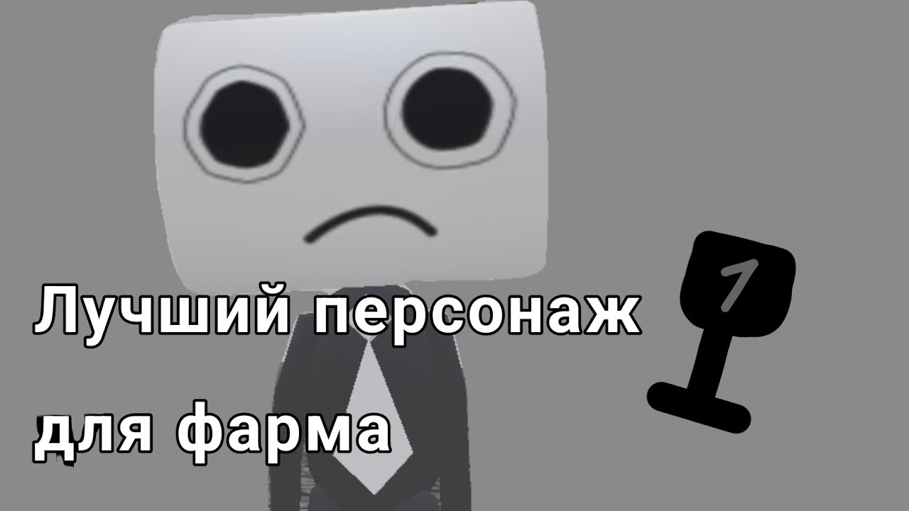 Почему Тони ЛУЧШИЙ персонаж для фарма в Randy's rooms! #dandysrooms 