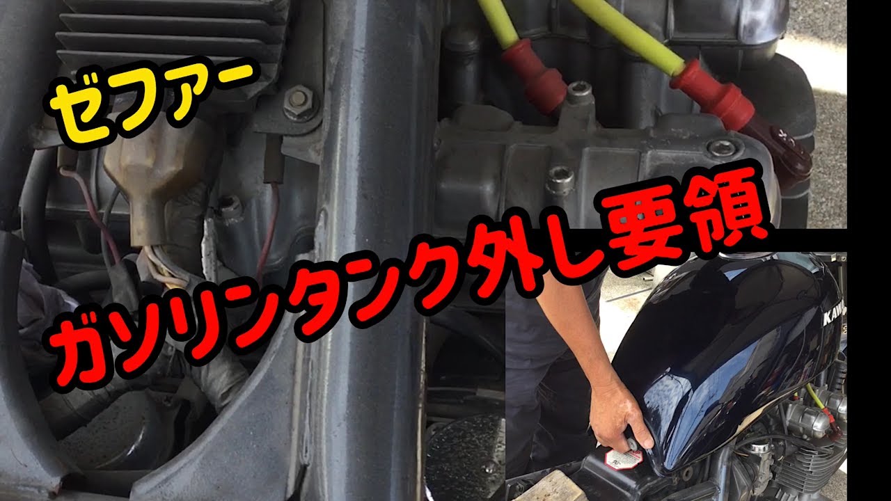 85 ガソリンタンク外し要領 バイク整備 - YouTube