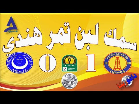 سمك لبن تمر هندي
