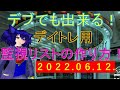 第16回 ガリクソン通信 『デイトレ用監視リストの作り方』