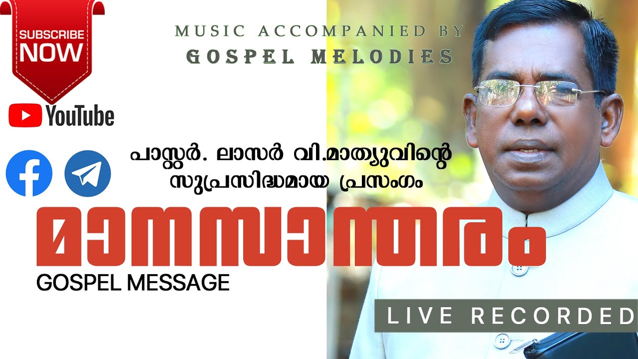 മാനസാന്തരം | Repentance - Gospel Message By Lazer V Mathew